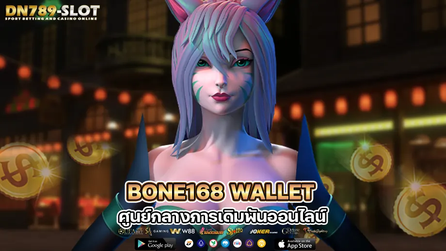 bone168 wallet