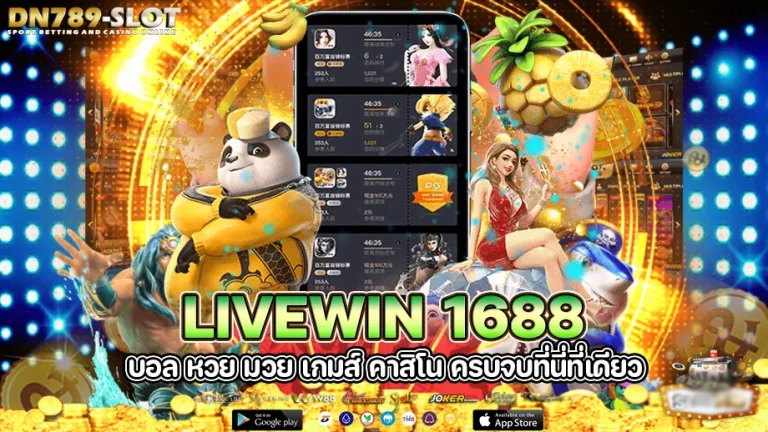 livewin 1688