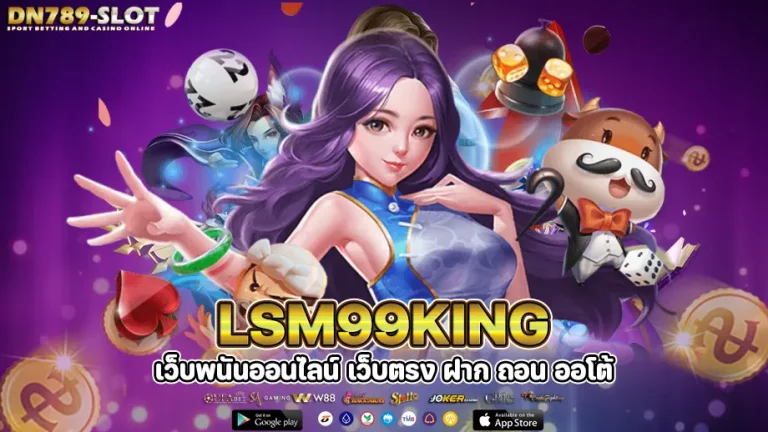 lsm99king