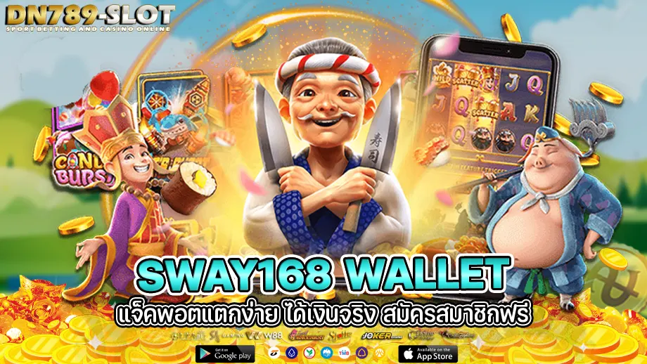 sway168 wallet